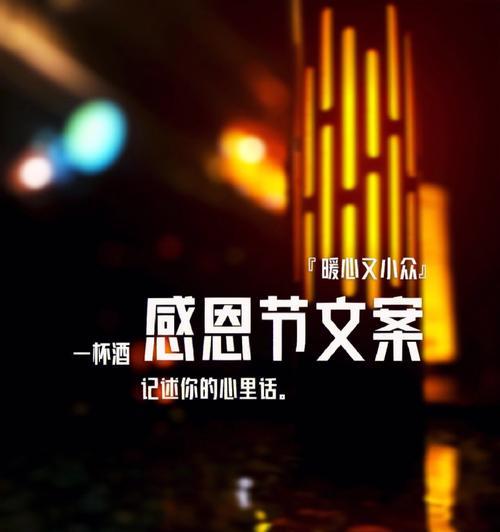 感恩节如何在朋友圈发表暖心好句？这些句子能让你的朋友圈更温馨吗？