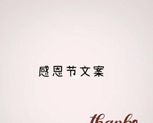 感恩节朋友圈怎么发？分享哪些好句能表达感谢？