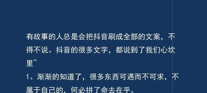 抖音中最新的好句子有哪些？如何找到并使用它们？