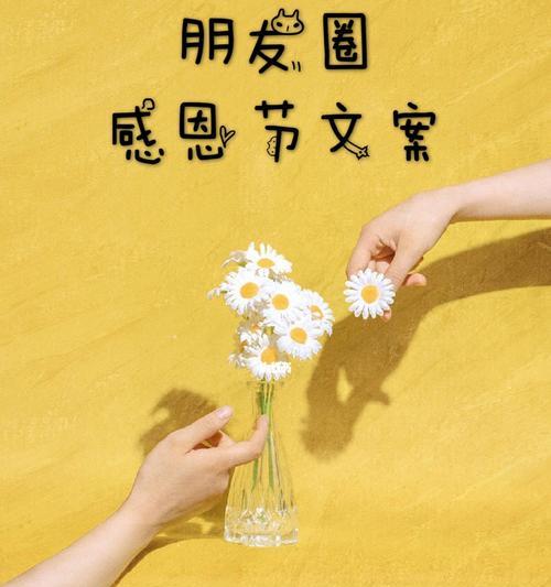 感恩节朋友圈怎么发？分享哪些好句句子更显心意？