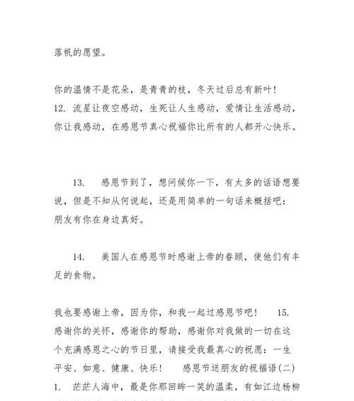 感恩节朋友圈怎么发祝福？最新好句有哪些？