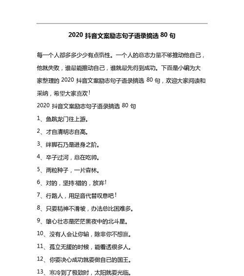 抖音励志感恩好句子有哪些？如何运用到日常生活中？