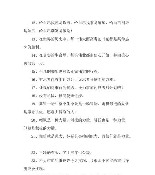 抖音中鼓励人的好句子有哪些？如何找到并使用这些正能量语录？