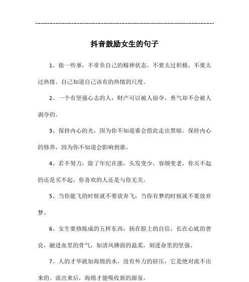 抖音中短小精悍的好句子有哪些？如何运用到日常分享中？