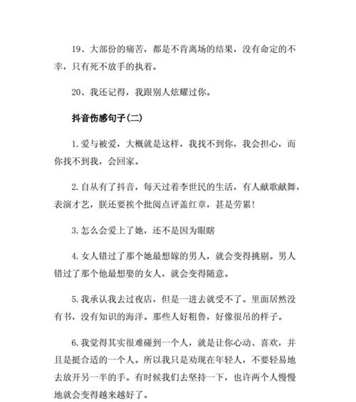 抖音情感好句子有哪些？如何找到并分享这些句子？