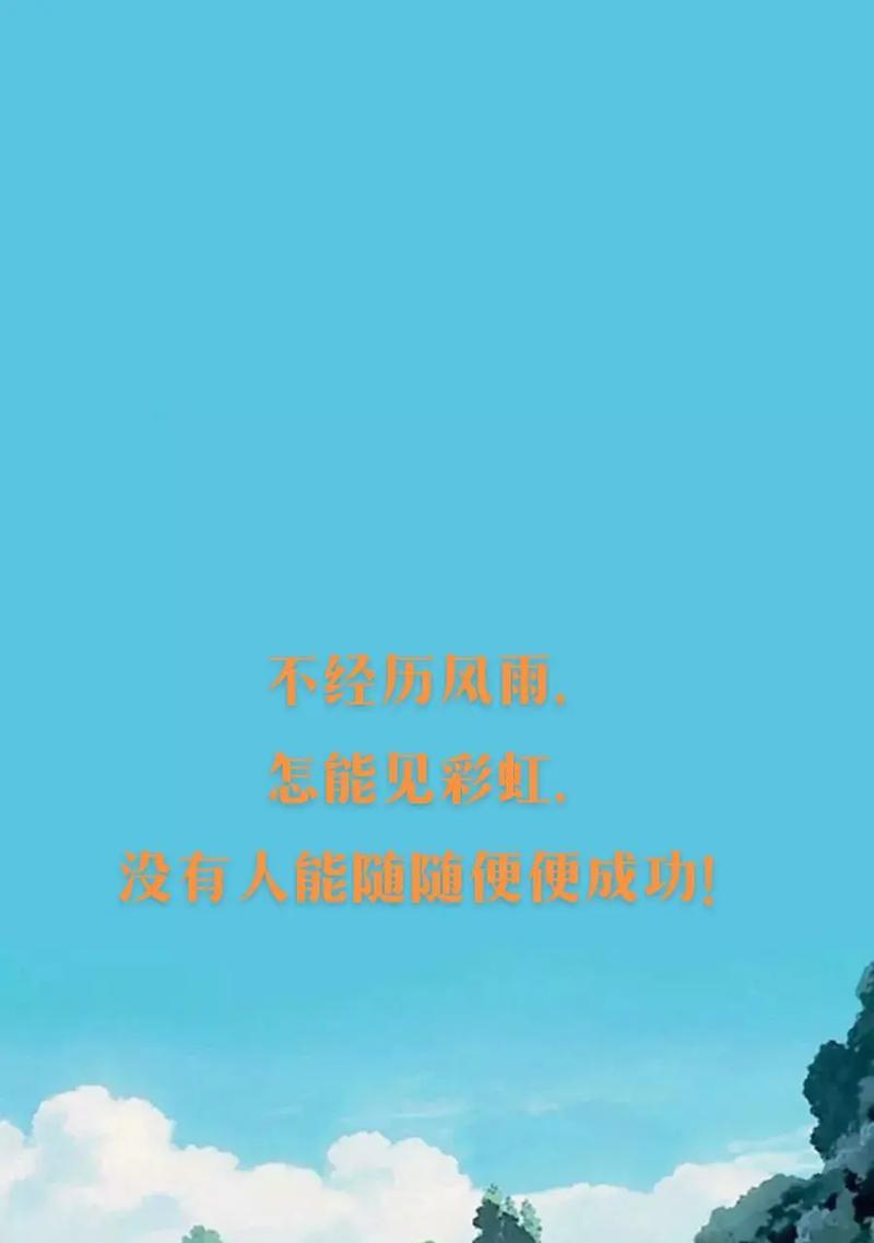 抖音中的简短励志好句子有哪些？如何运用到日常生活中？
