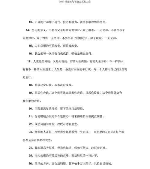 抖音中的很现实好句子有哪些？如何在日常生活中应用？