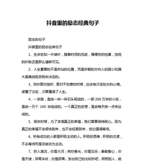 抖音中的感悟好句子有哪些？如何在日常生活中应用这些句子？