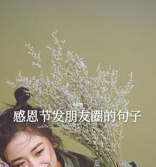 感恩节如何表达感谢？朋友圈好句有哪些推荐？
