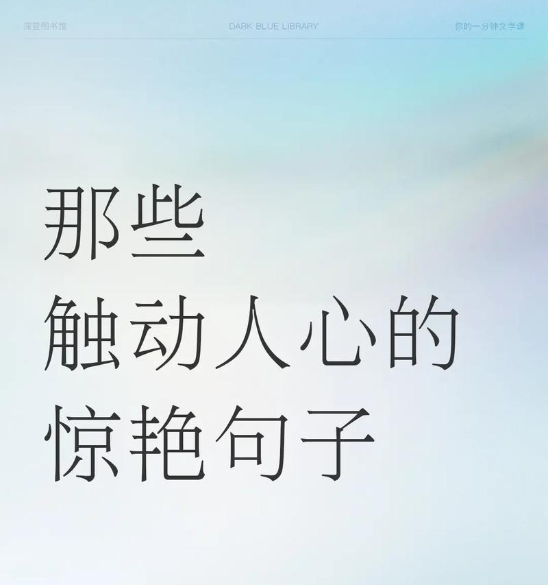 抖音中常用的好句子有哪些？如何巧妙运用在日常分享中？
