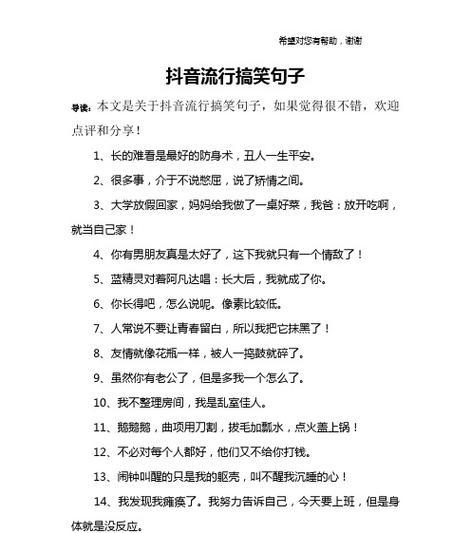 抖音中比较常用的好句子有哪些？如何巧妙运用？