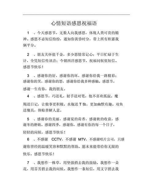 感恩节送人的一句话祝福好句最新有哪些？如何表达真挚的感谢？