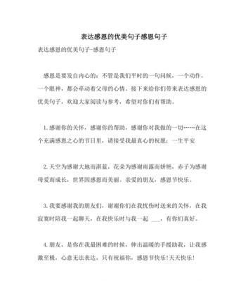 感恩节赞美好句句子有哪些？如何用句子表达感恩节的感谢？