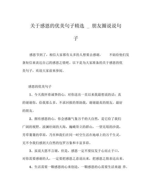 感恩节走心好句有哪些？如何用一句话表达感恩？