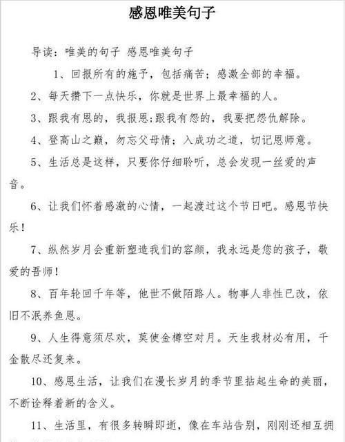 感恩唯美好句句子有哪些？如何用它们表达感激之情？