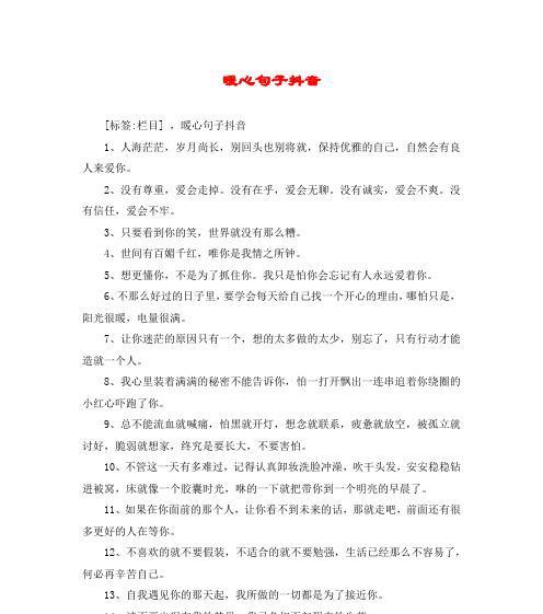 抖音唯美句子怎么找？如何收藏喜欢的句子？