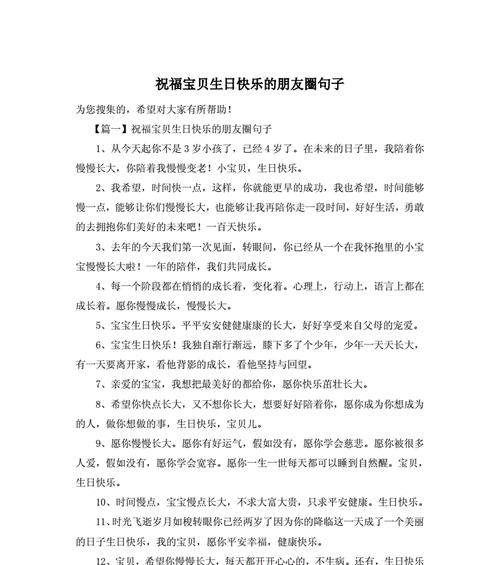 高级的生日好句有哪些？如何选择合适的生日祝福语？