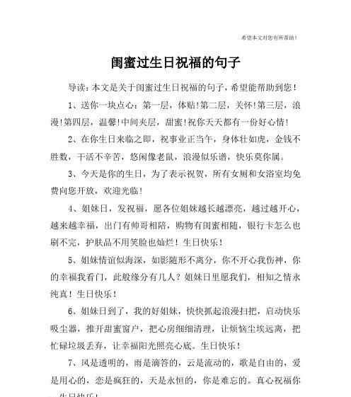 高级的生日好句有哪些？如何选择合适的生日祝福语？