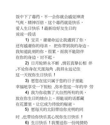 高级的生日好句有哪些？如何选择合适的生日祝福语？