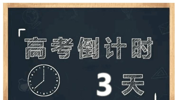 高考倒计时朋友圈好句怎么写？有哪些创意表达方式？