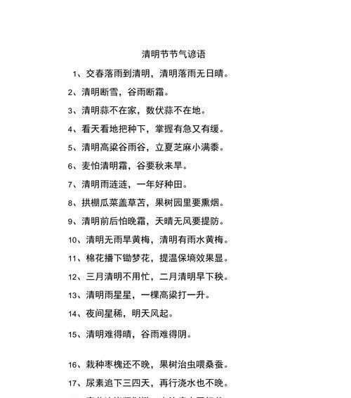 《清明时节雨纷纷》
