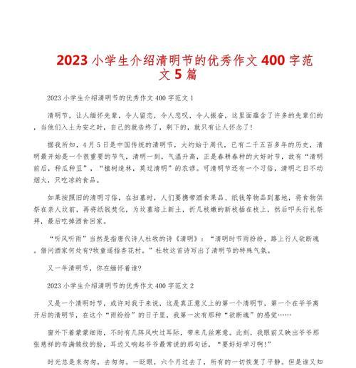 简绍清明节作文