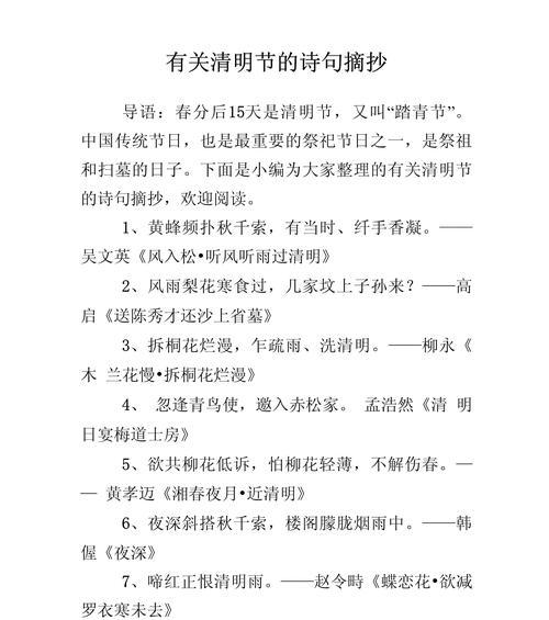 《清明时节雨纷纷：重逢之约》