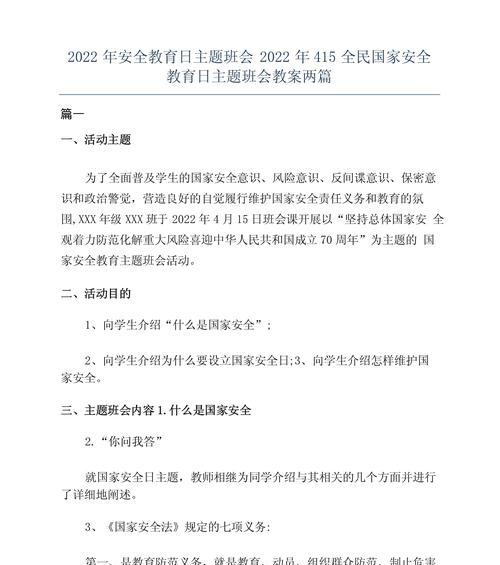 《君子自强不息：大学生以安全教育日绘心中锦绣》