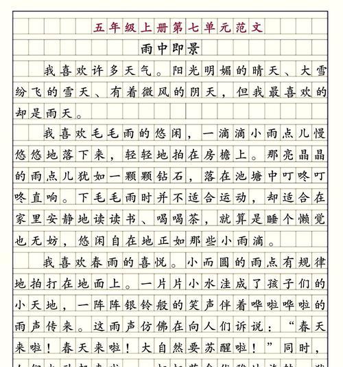 《春霖润心田：谷雨时节的校园故事》