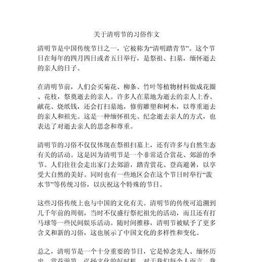 清明风俗活动作文标题