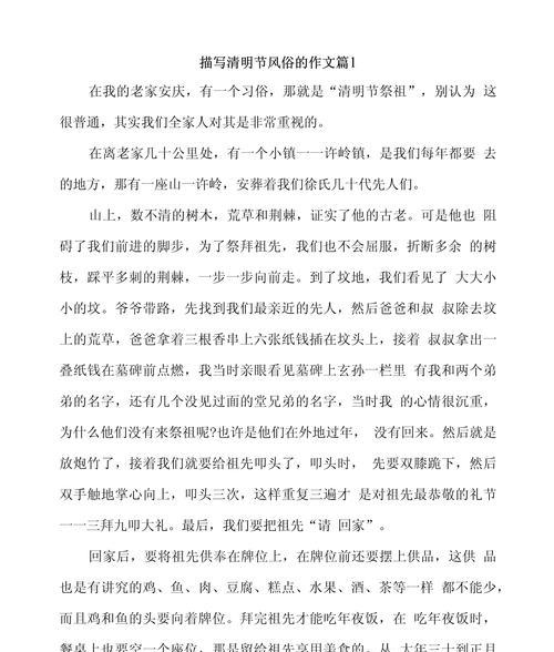 清明风俗活动作文标题