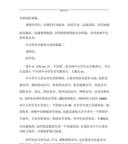 《守望相助共筑平安校园——校园安全教育日的对话》