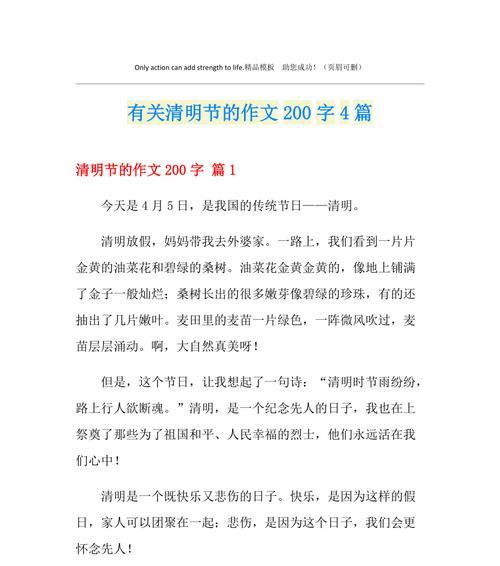 绿意盎然的清明节