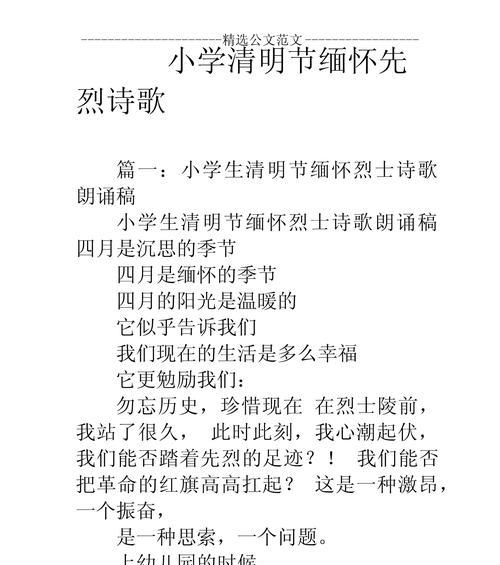 《翠微香火：清明时节忆忠魂》