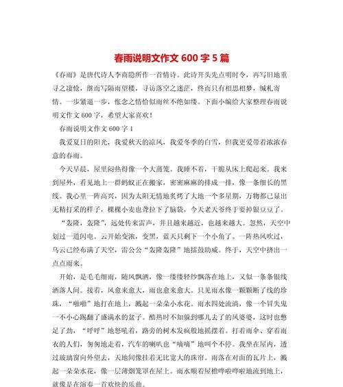 谷雨是最后的春天吗作文