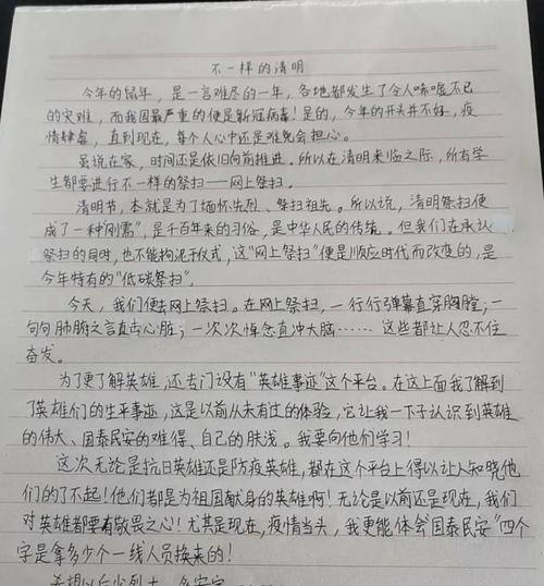别样的清明疫情作文