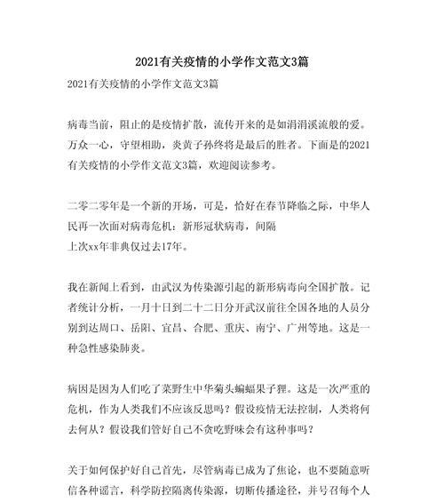 别样的清明疫情作文
