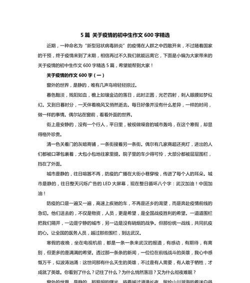 别样的清明疫情作文