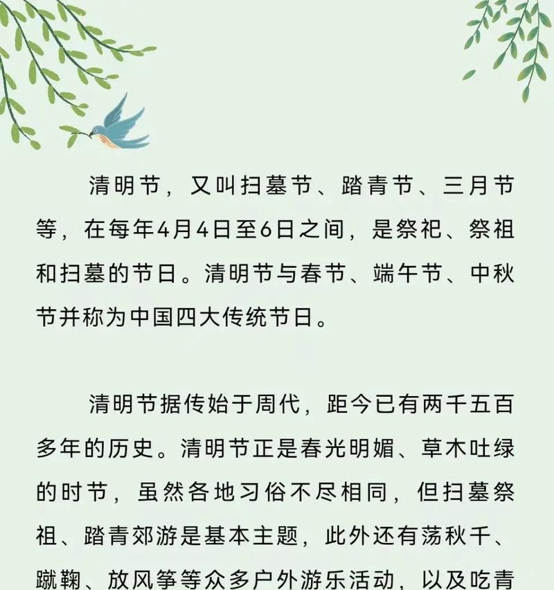 《春日冥思：清明之古韵低吟》