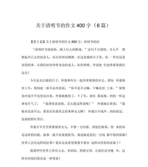 《春祭：清明思绪》