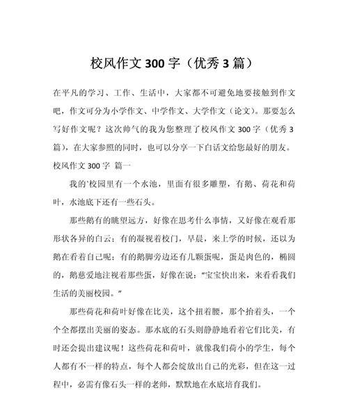 校风如清泉，润物细无声——我与校园文化的对话