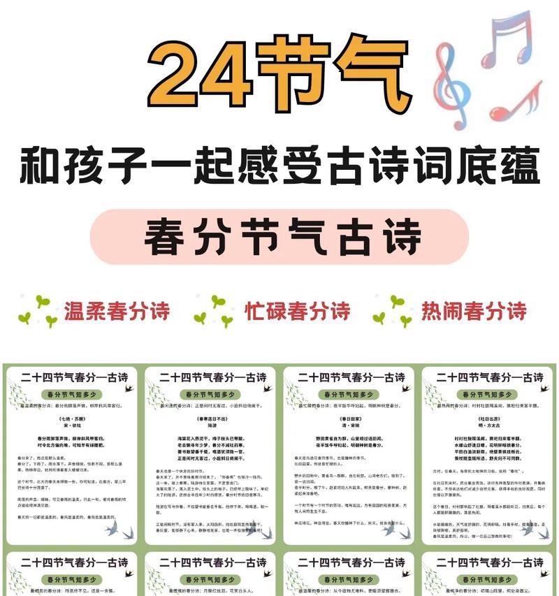 春分时分，古风雅韵