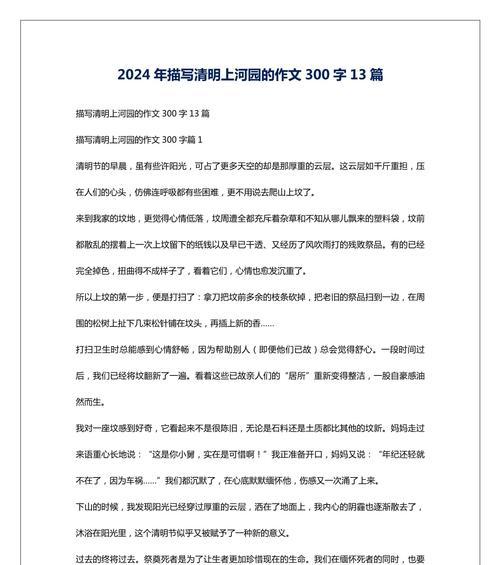 小杰好奇地问：“那清明上河园会是怎样的呢？”他的眼睛里闪烁着对未知的好奇。
