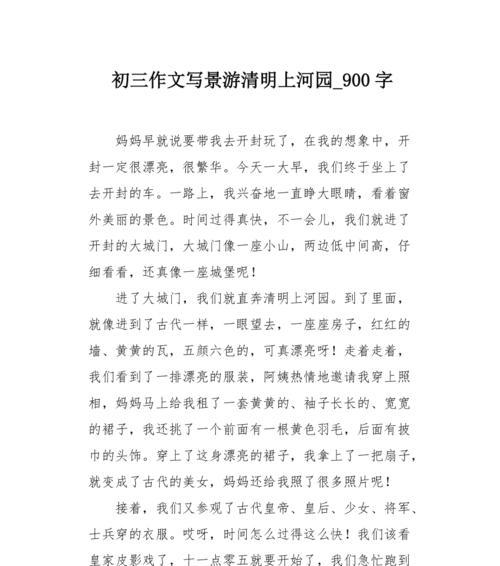 小杰好奇地问：“那清明上河园会是怎样的呢？”他的眼睛里闪烁着对未知的好奇。