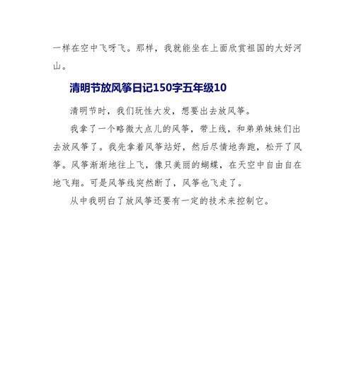 《清明风筝飞，风卷青云直上时》