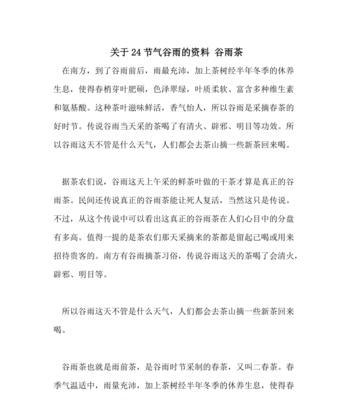 谷雨润心田，青春绘梦想