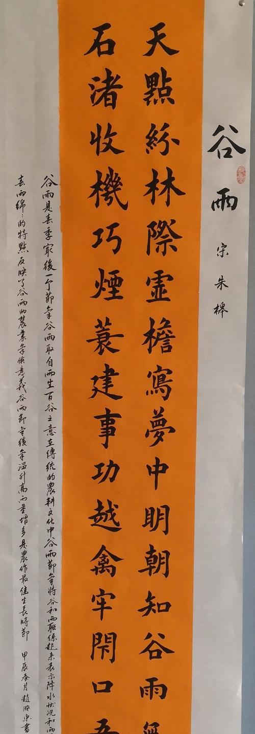《谷雨润墨香：书韵悠扬古今情》