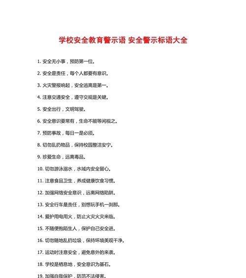 《校园安全，古风之韵——六年级学生安全教育日有感》