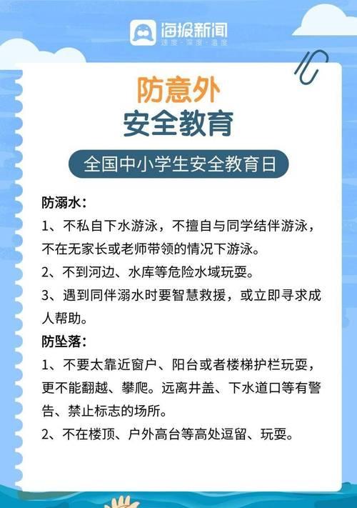 《校园安全，古风之韵——六年级学生安全教育日有感》