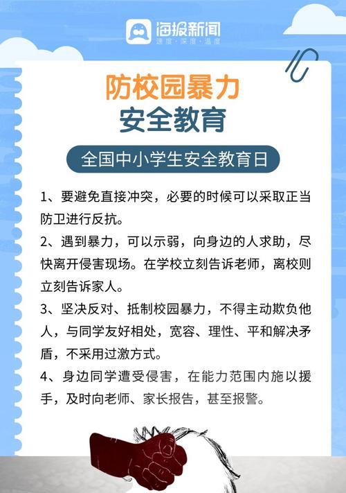 《校园安全，古风之韵——六年级学生安全教育日有感》